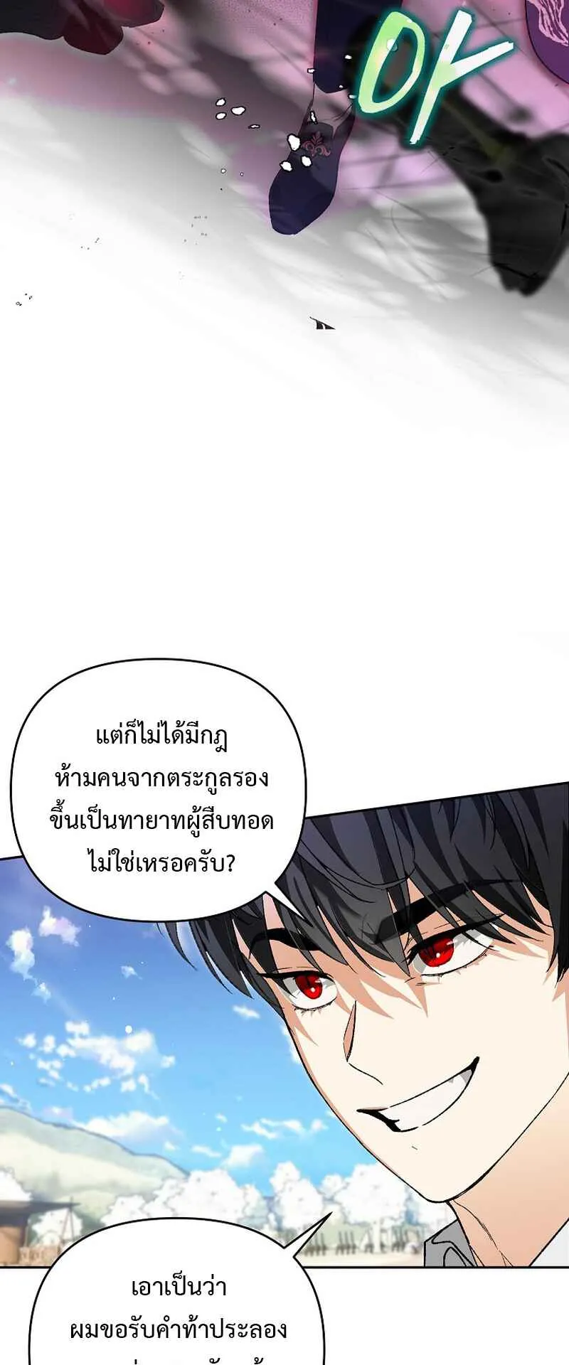 I Became the Genius Bastard of a Noble Dark Clan ตอนที่ 6 หน้า 41