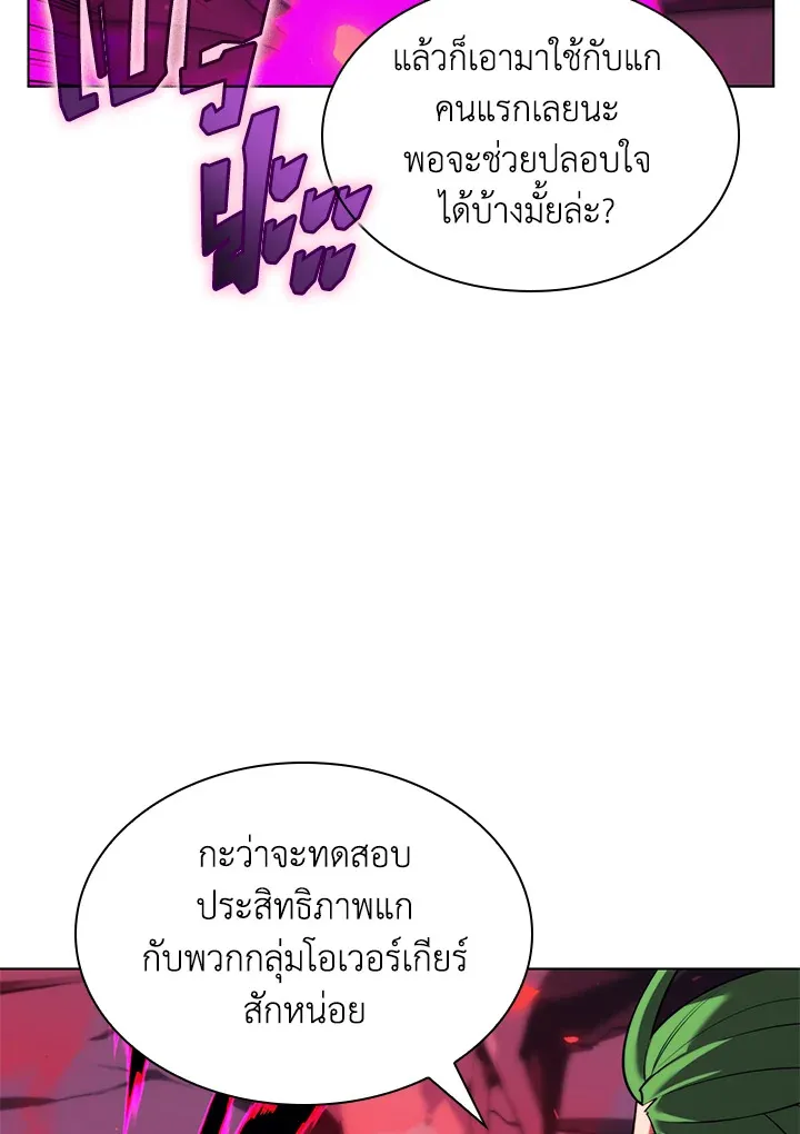 Overgeared ตอนที่ 161 หน้า 6
