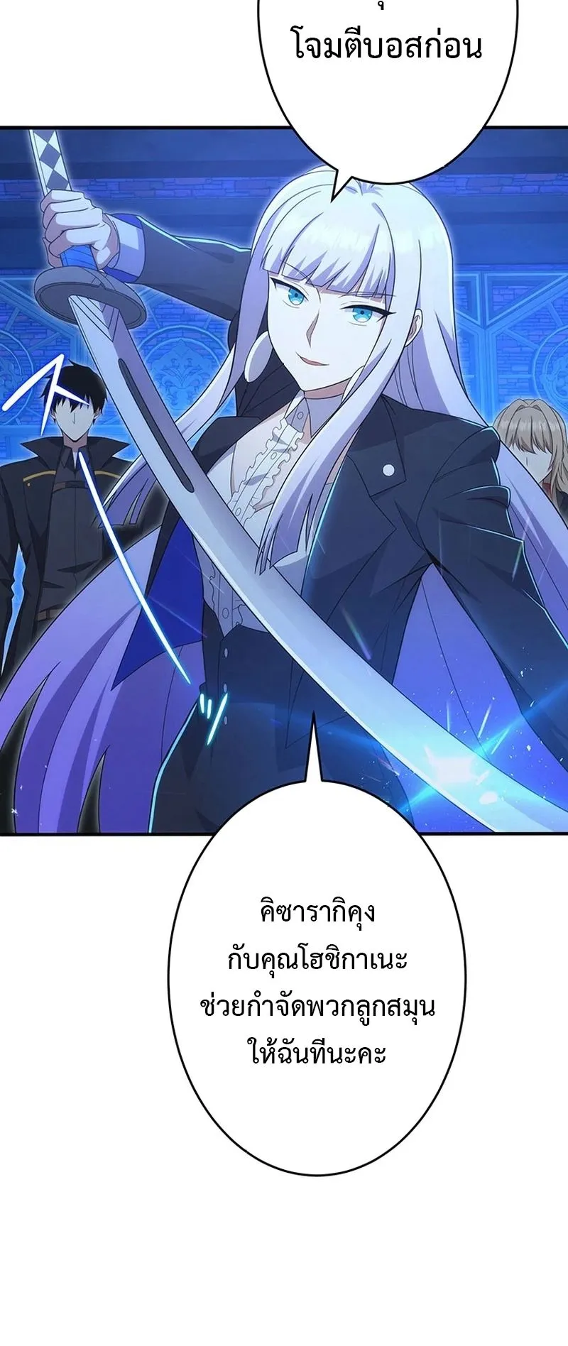 The God-Slaying Copycat ตอนที่ 41 หน้า 16