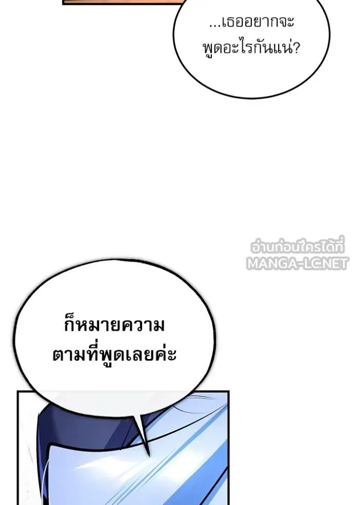 The Academy’s Undercover Professor ตอนที่ 87 หน้า 44