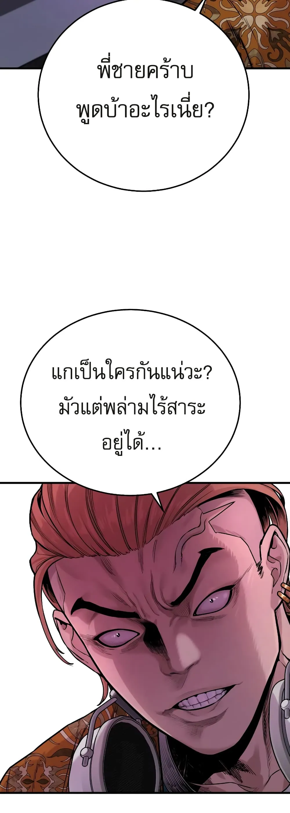 Return of the Bloodthirsty Police ตอนที่ 5 หน้า 34
