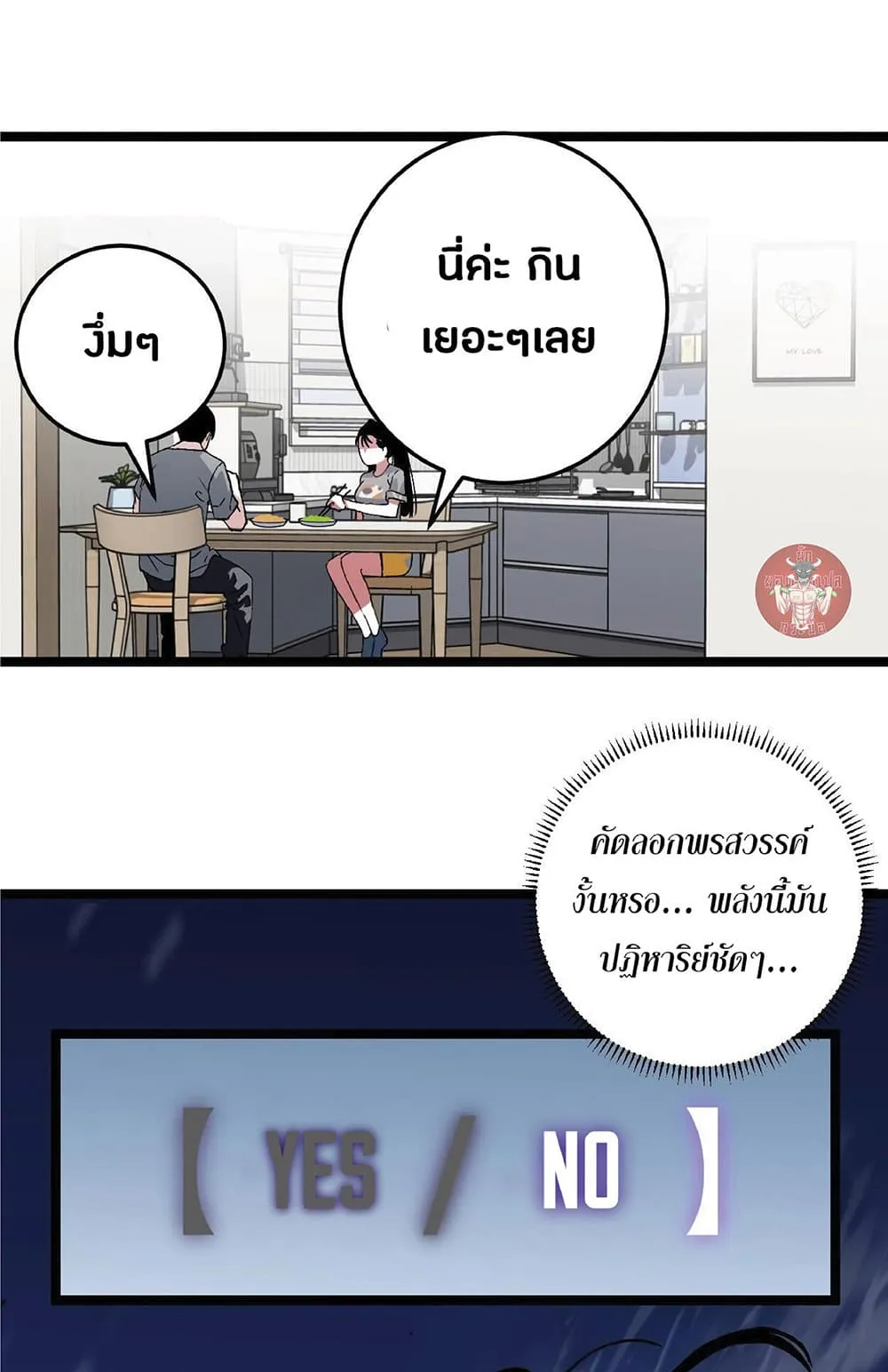 Your Talent is Mine ตอนที่ 1 หน้า 68