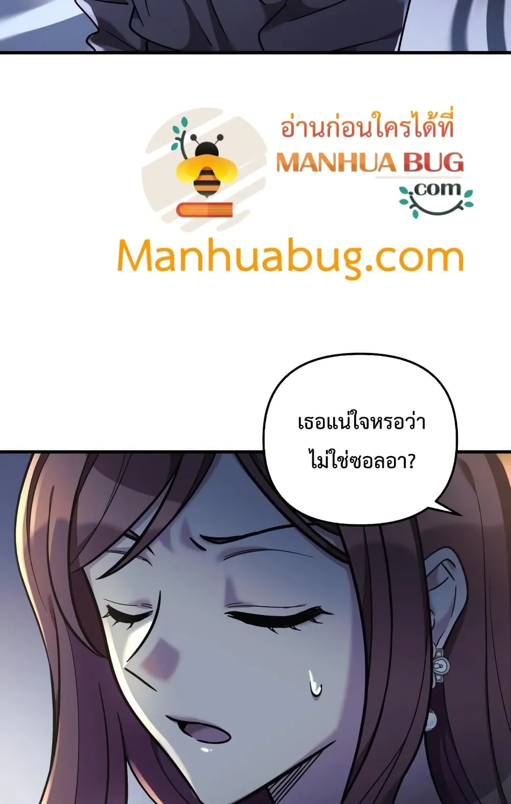 My Daughter is the Final Boss ตอนที่ 5 หน้า 7