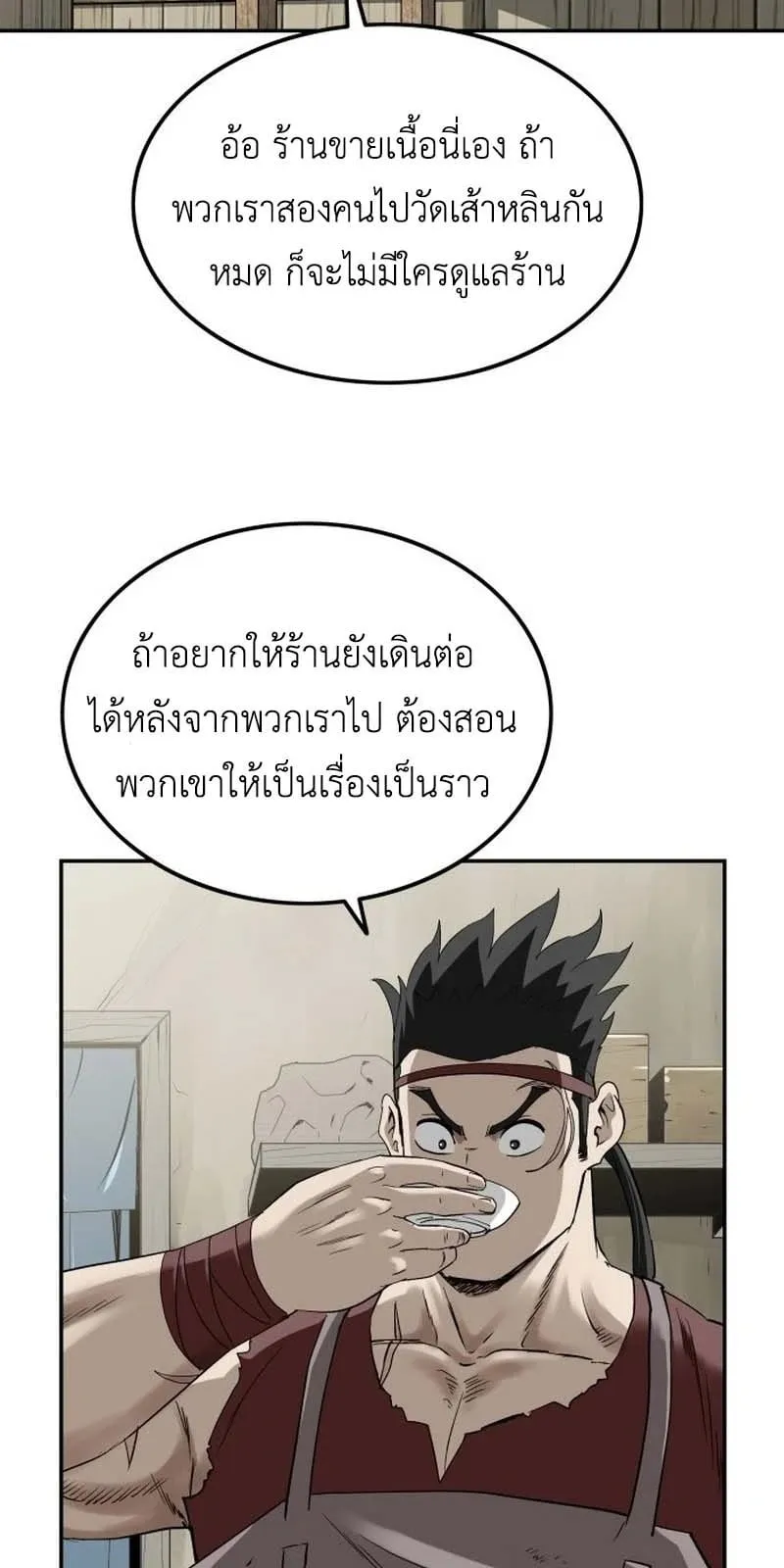 The Supreme Demonic Sword ตอนที่ 11 หน้า 58