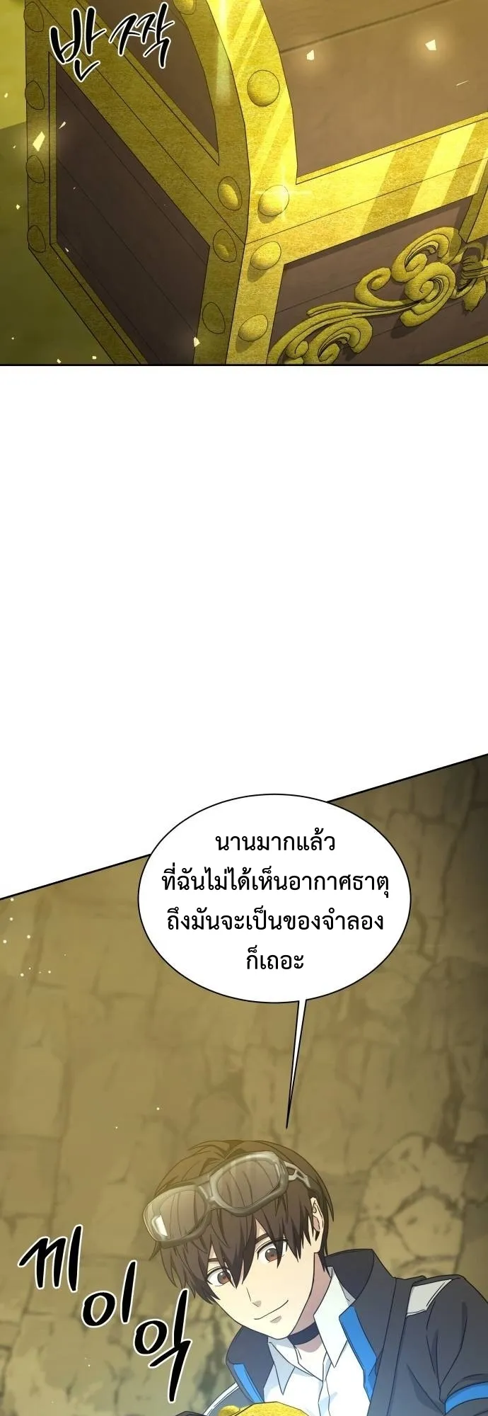 Return of the Genius Player ตอนที่ 6 หน้า 61