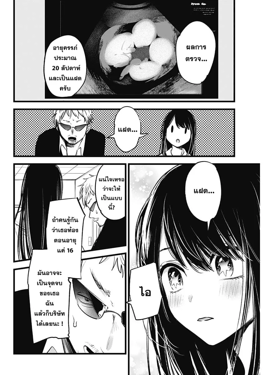 Oshi no Ko ตอนที่ 1 หน้า 19