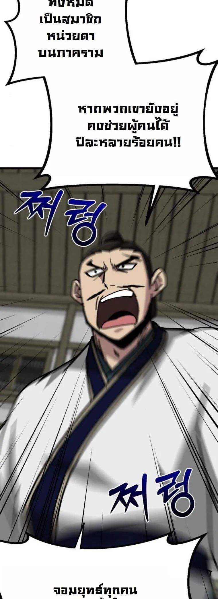 Initializing the Sect System ตอนที่ 26 หน้า 56