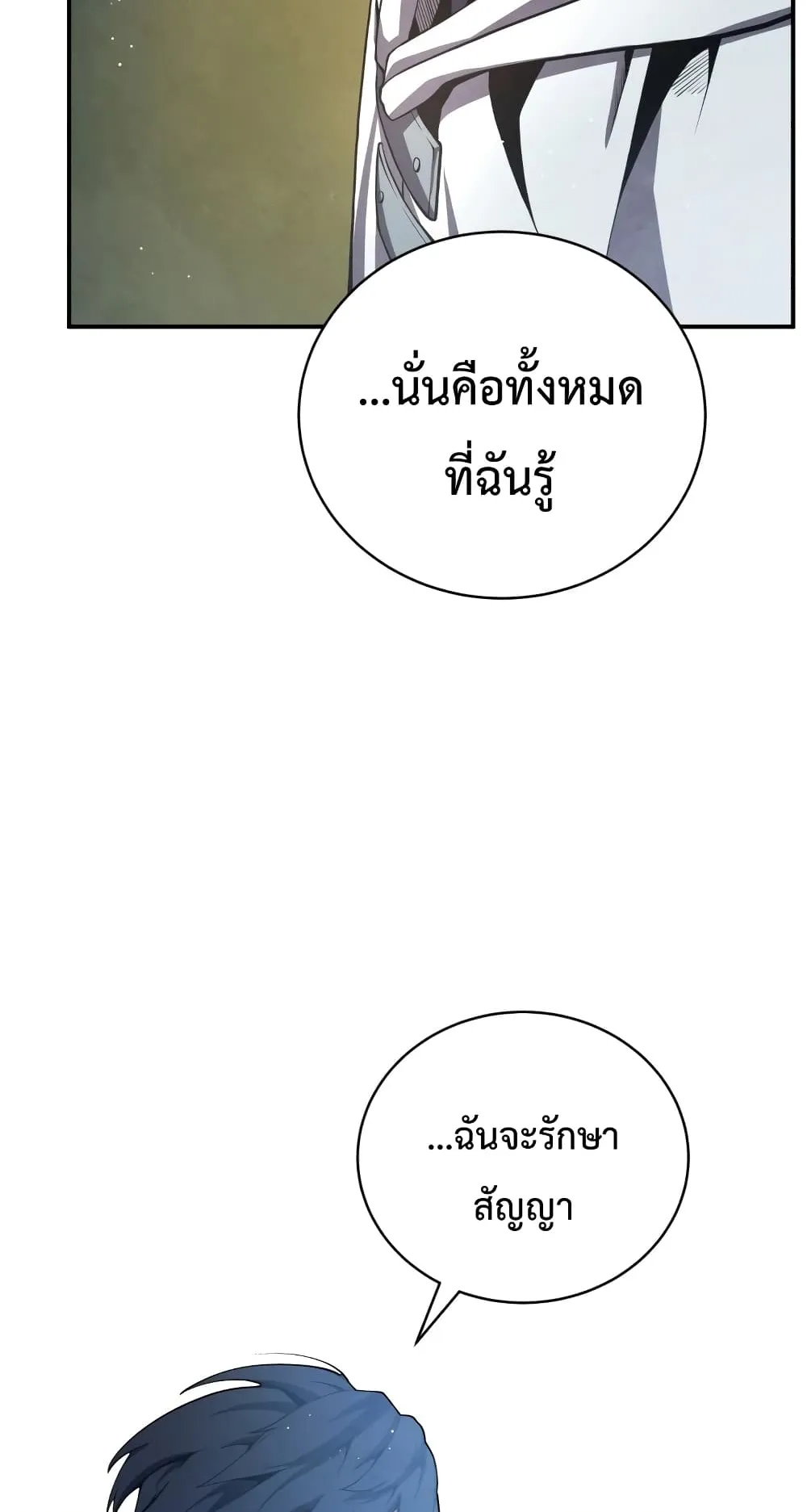Swordmaster’s Youngest Son ตอนที่ 16 หน้า 83