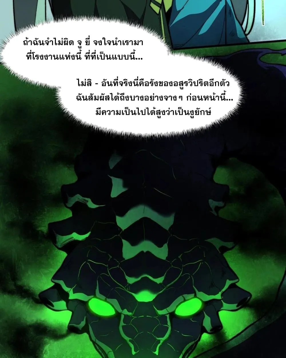 After breaking up with the school beauty, I became a martial arts master ตอนที่ 9 หน้า 64