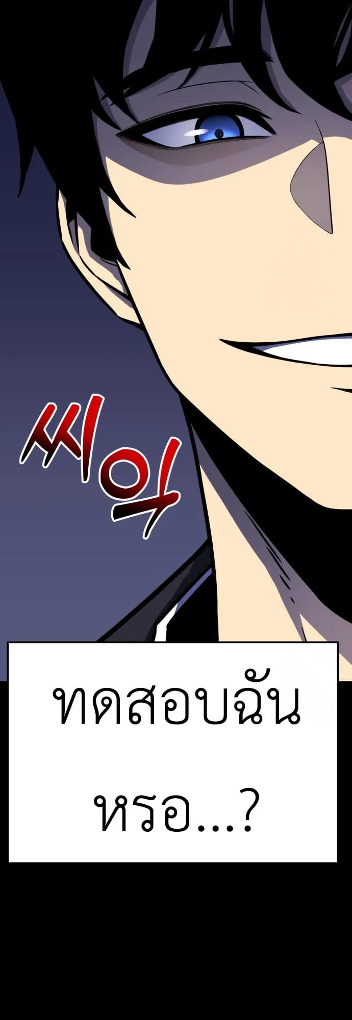 Artifact-Devouring Player ตอนที่ 8 หน้า 89