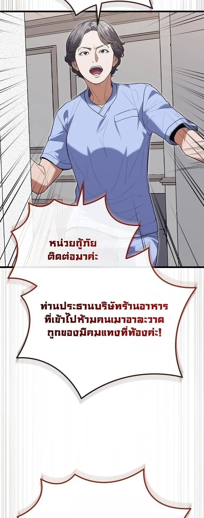 Hua Tuo Becomes a Surgeon ตอนที่ 38 หน้า 28