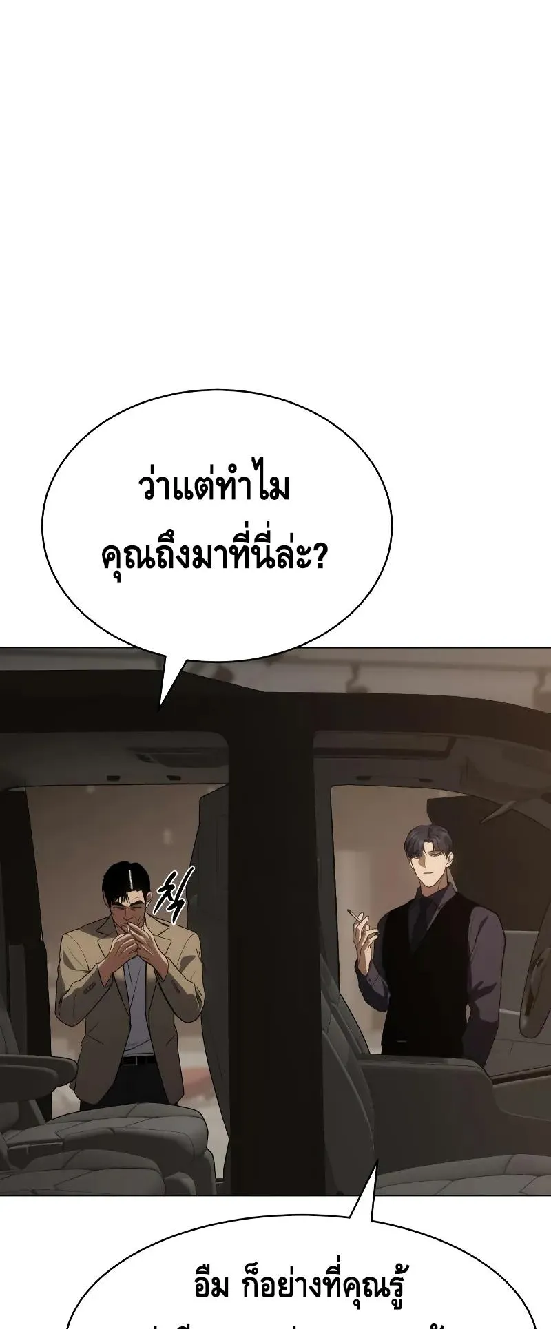 Baek XX ตอนที่ 30 หน้า 57