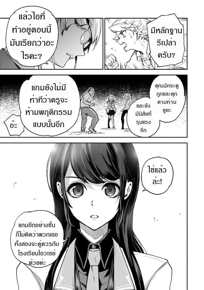 Isekai de Cheat Skill wo te ni Shita ore wa ตอนที่ 6 หน้า 30