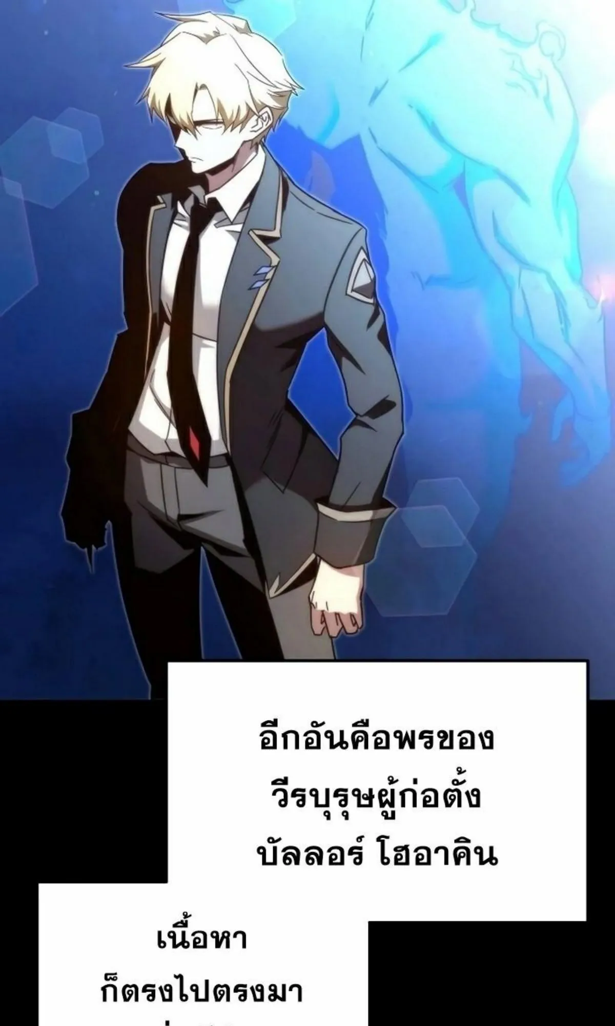 I Took Over The Academy With a Single Sashimi Knife ตอนที่ 7 หน้า 60