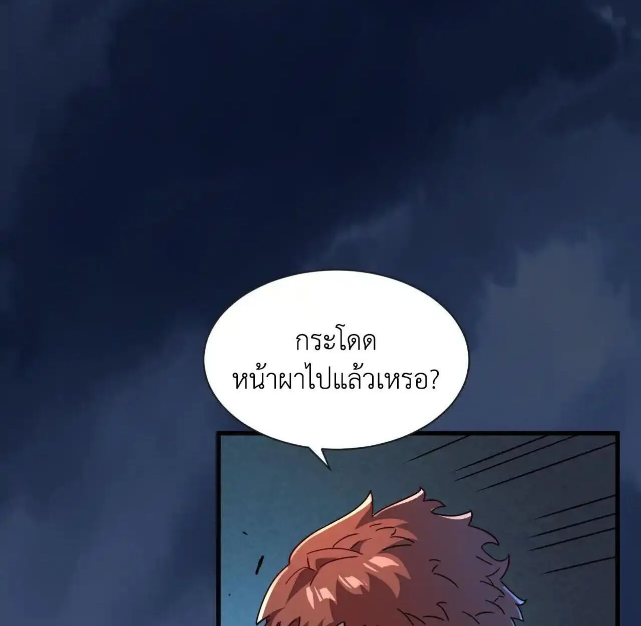 Axe God Path of Invincibility ตอนที่ 5 หน้า 93