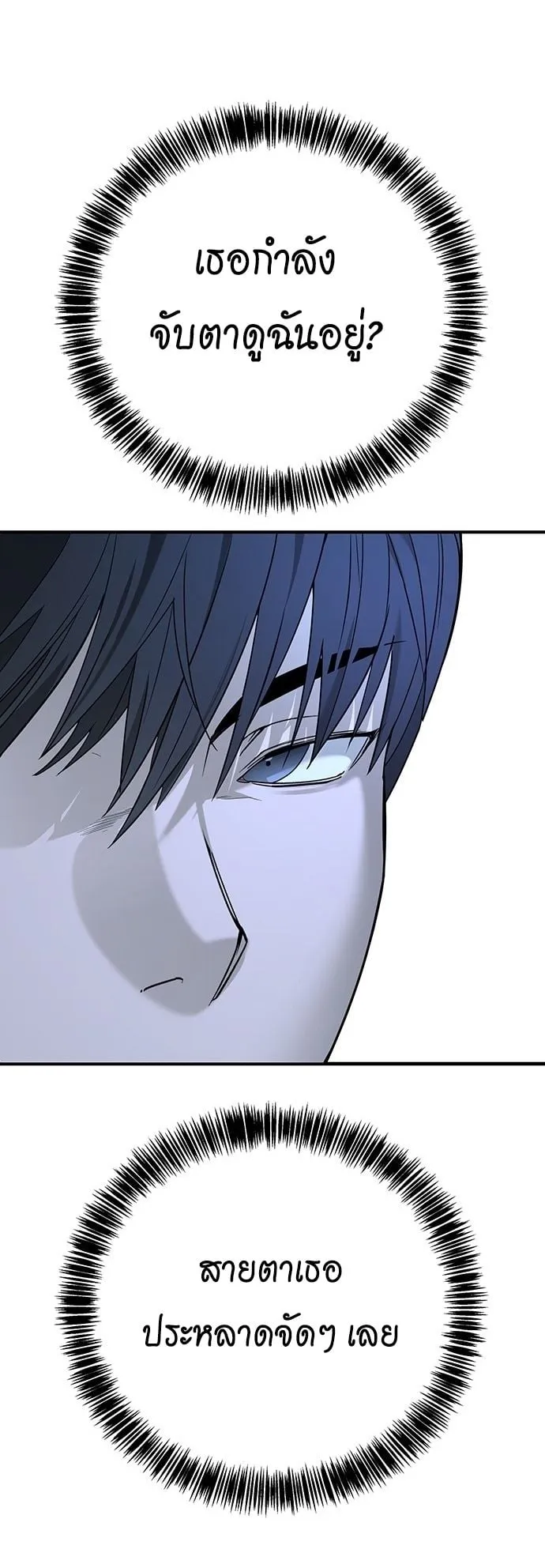 High School Conquest: War Against the Bullies ตอนที่ 2 หน้า 84