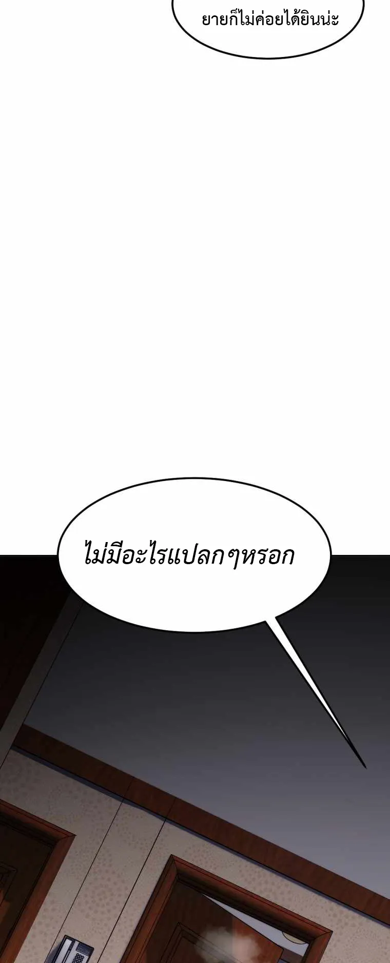 Monsters (2022) ตอนที่ 4 หน้า 4