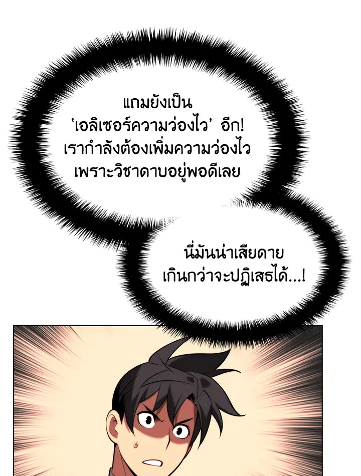 Overgeared ตอนที่ 165 หน้า 8
