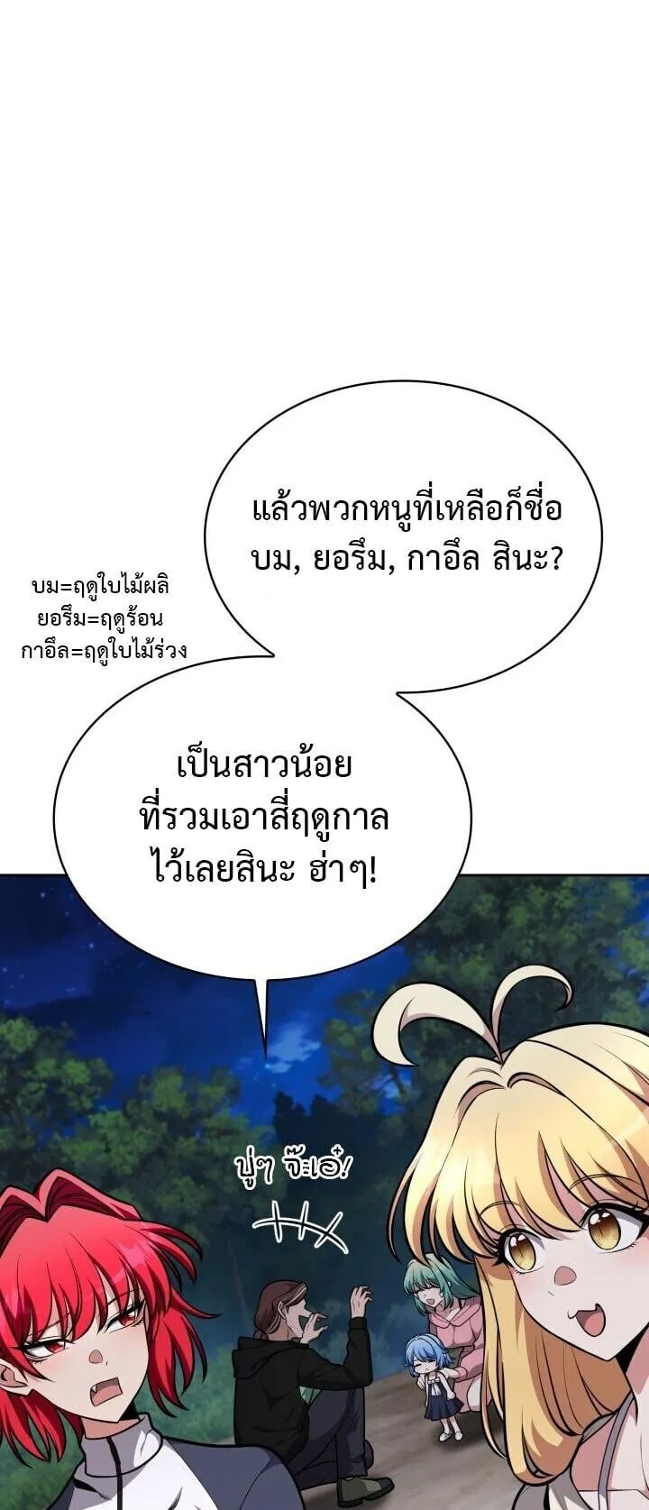 Kidnapped Dragon ตอนที่ 26 หน้า 31