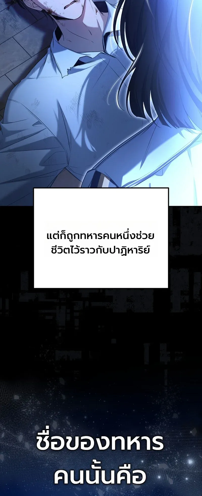 The Apocalypse Needs a Pro ตอนที่ 3 หน้า 65