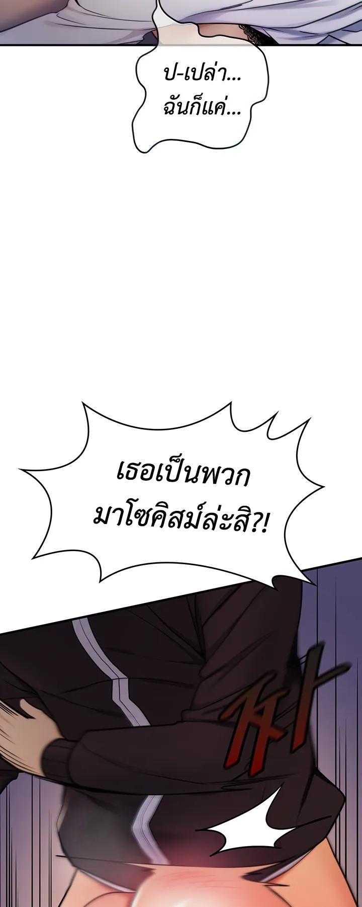 Fucked the World Tree ตอนที่ 5 หน้า 21