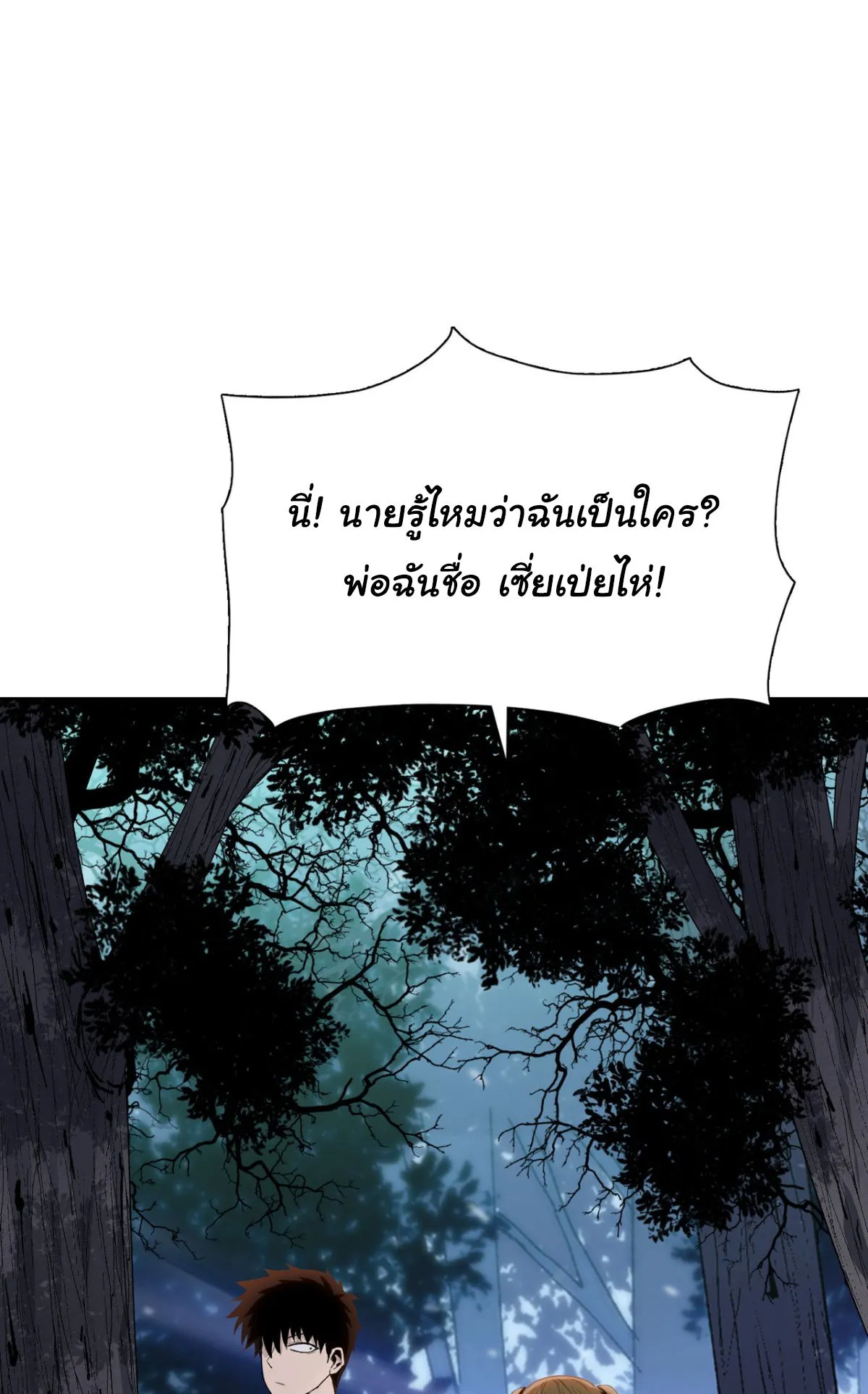 Pig Slayer ตอนที่ 5 หน้า 36