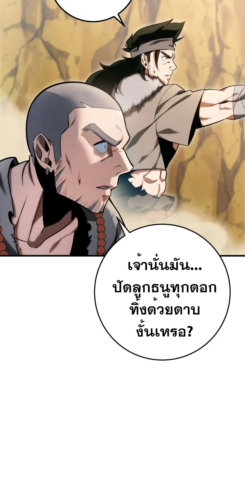 Heavenly Inquisition Sword ตอนที่ 9 หน้า 90