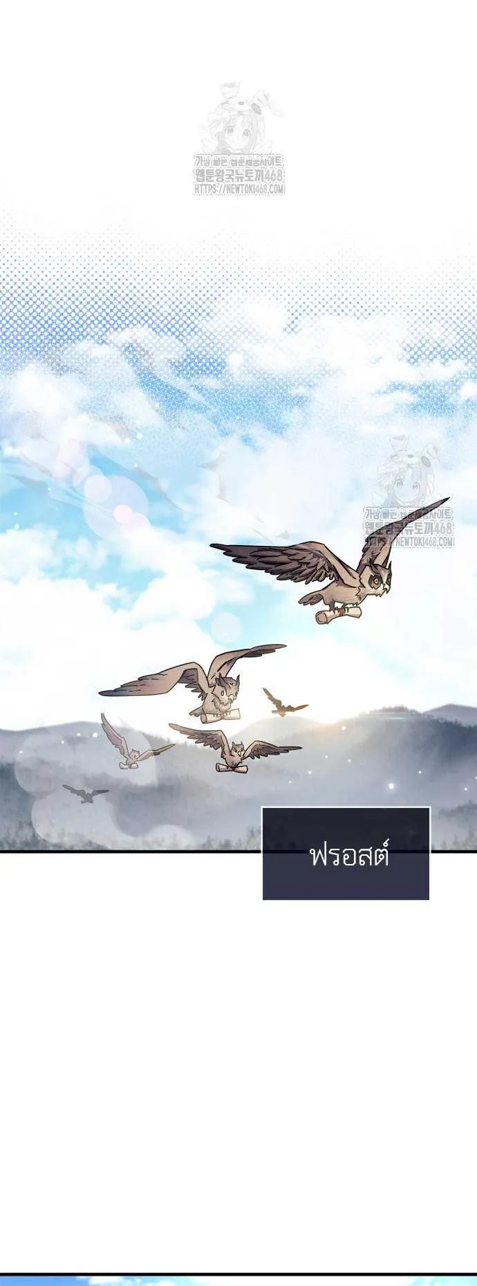 The Player Hides His Past ตอนที่ 74 หน้า 71