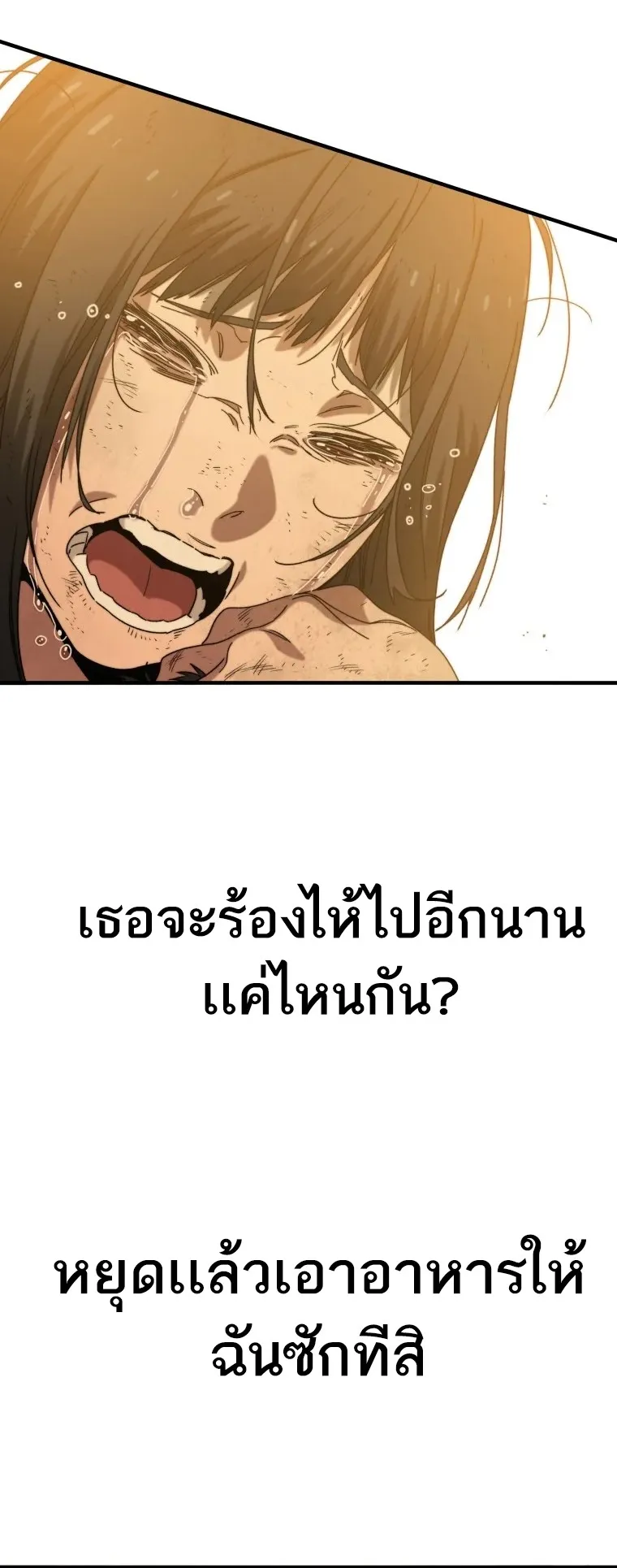 Existence ตอนที่ 2 หน้า 117