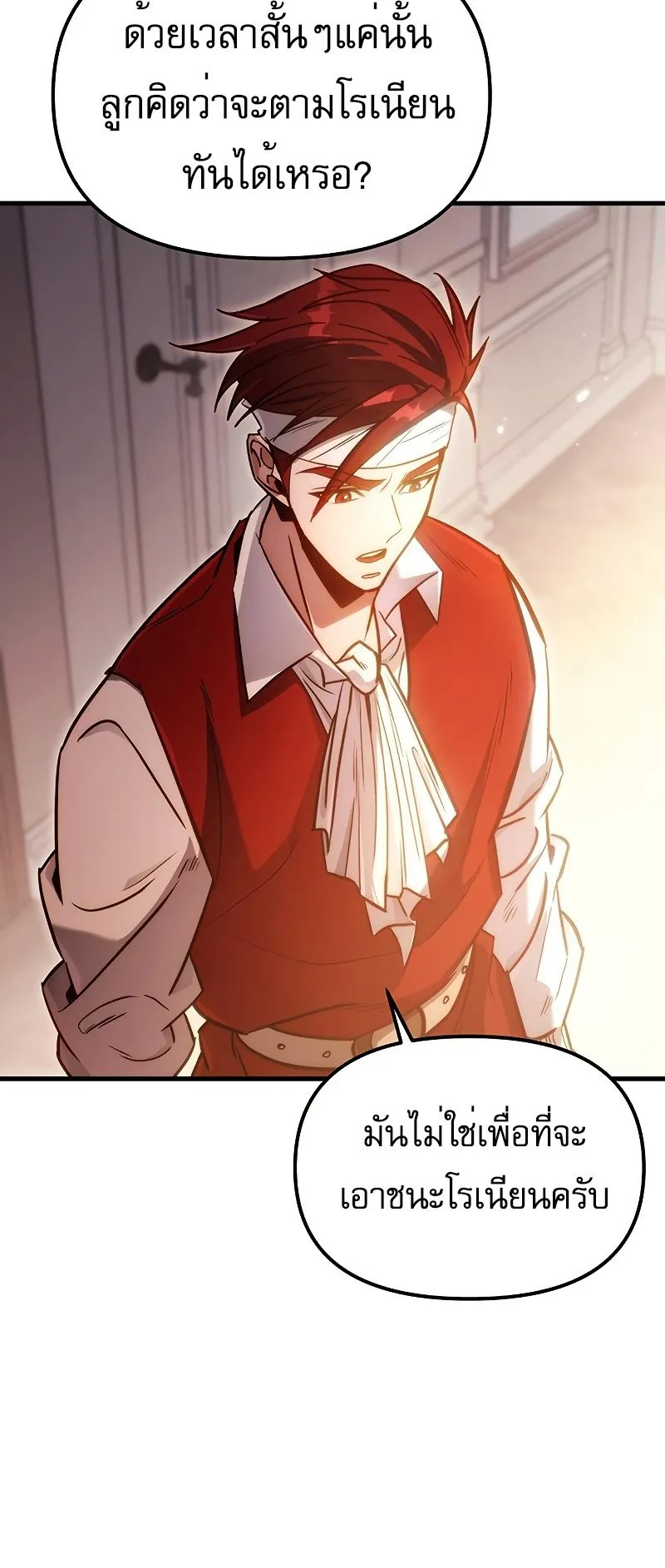 Regressor of the Fallen Family ตอนที่ 2 หน้า 48