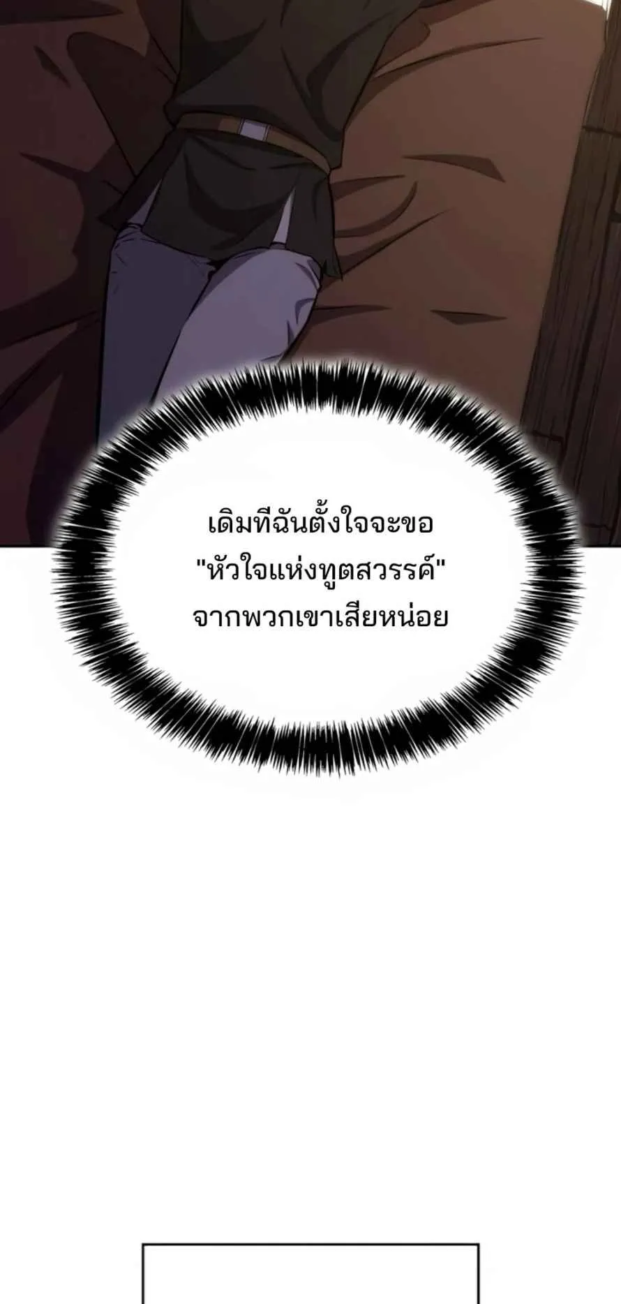 The Cold-Blooded Warrior ตอนที่ 11 หน้า 9