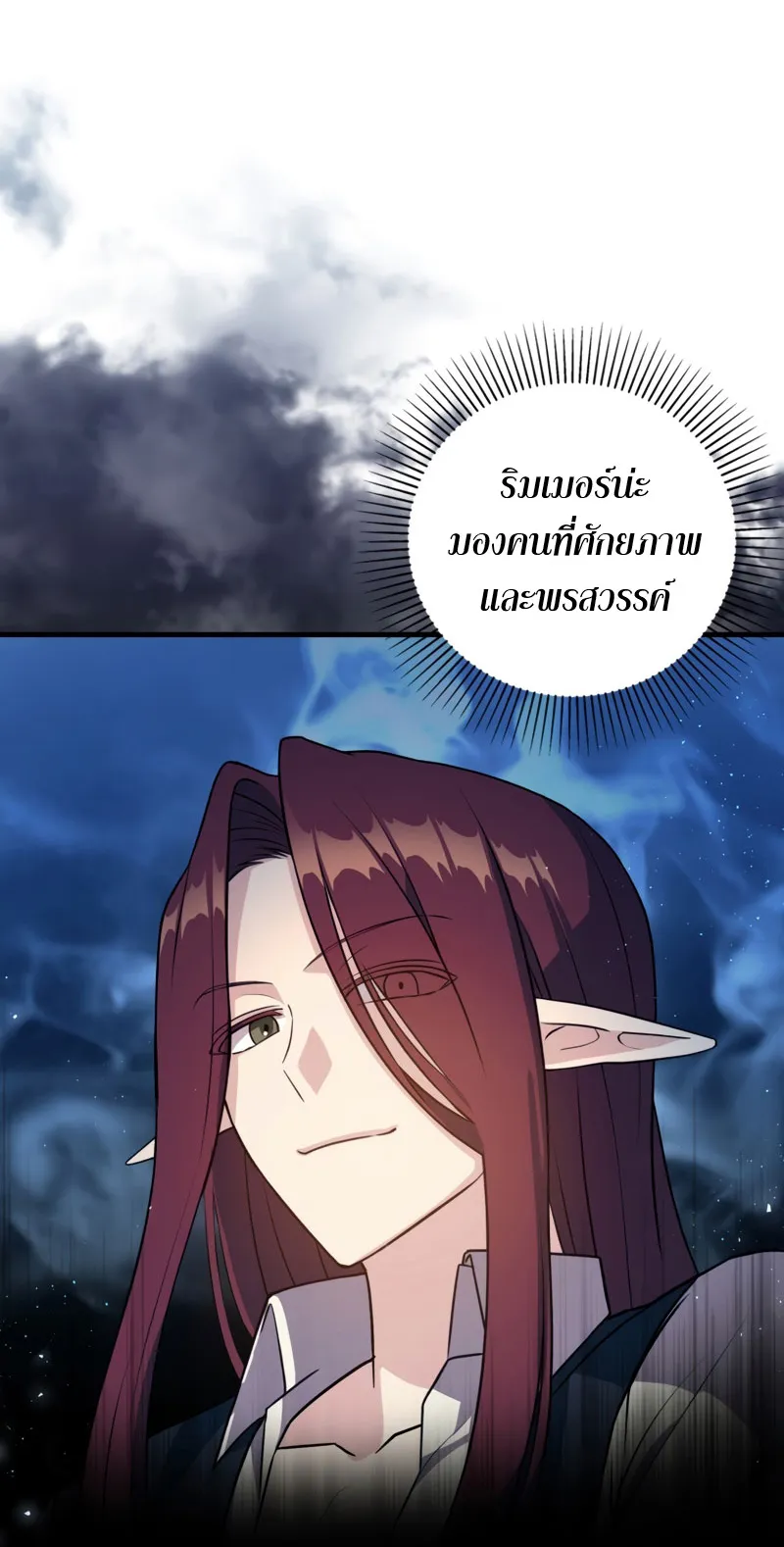 The Reincarnated Assassin Is a Swordmaster ตอนที่ 8 หน้า 71