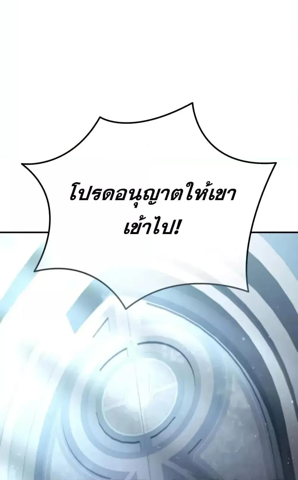 Star-Embracing Swordmaster ตอนที่ 76 หน้า 106