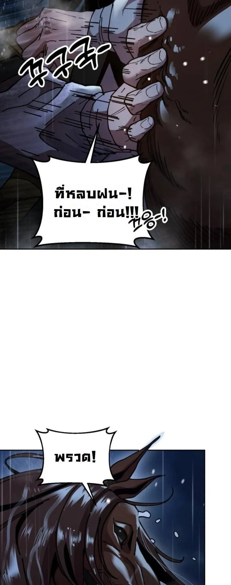 Chronicles of the Lazy Sovereign ตอนที่ 2 หน้า 58
