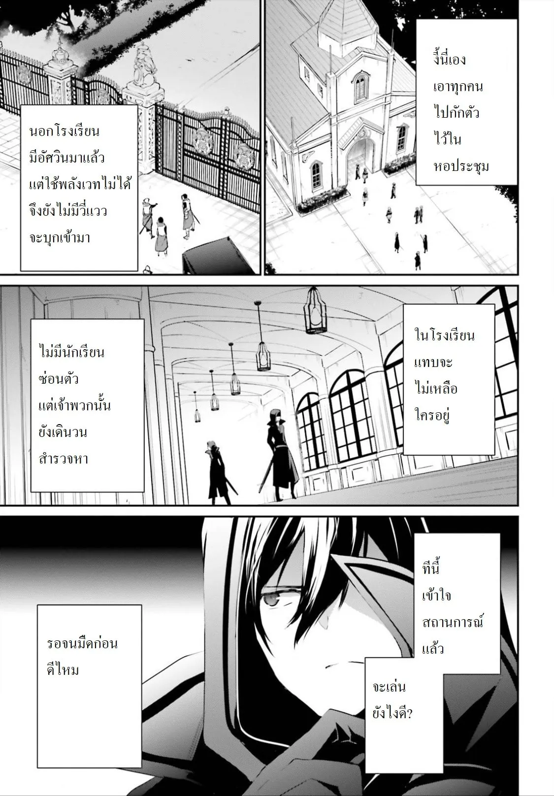 Kage no Jitsuryokusha ni Naritakute ตอนที่ 10.2 หน้า 15