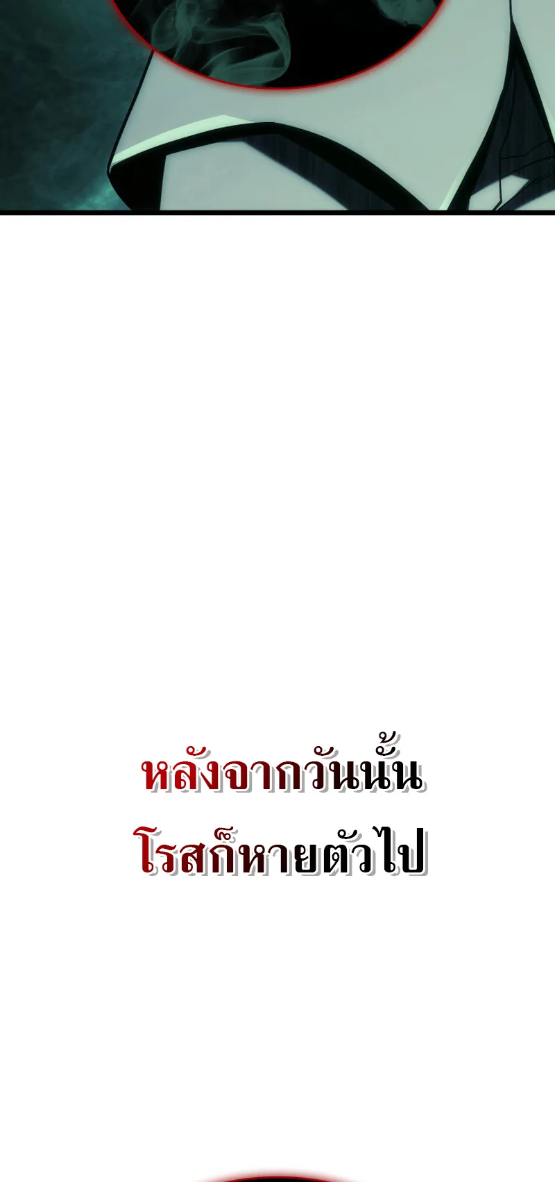 Revenge of the Iron-Blooded Sword Hound ตอนที่ 106 หน้า 50