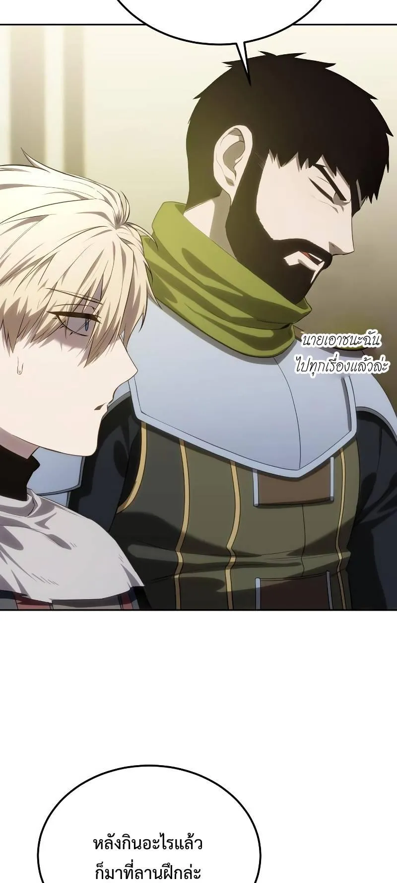 Star-Embracing Swordmaster ตอนที่ 14 หน้า 51