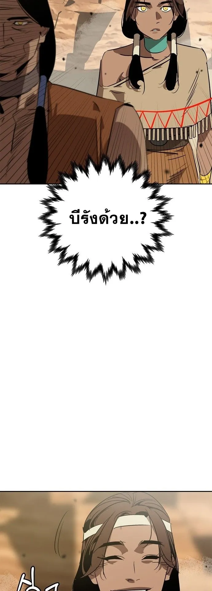 Wild West Murim ตอนที่ 19 หน้า 5