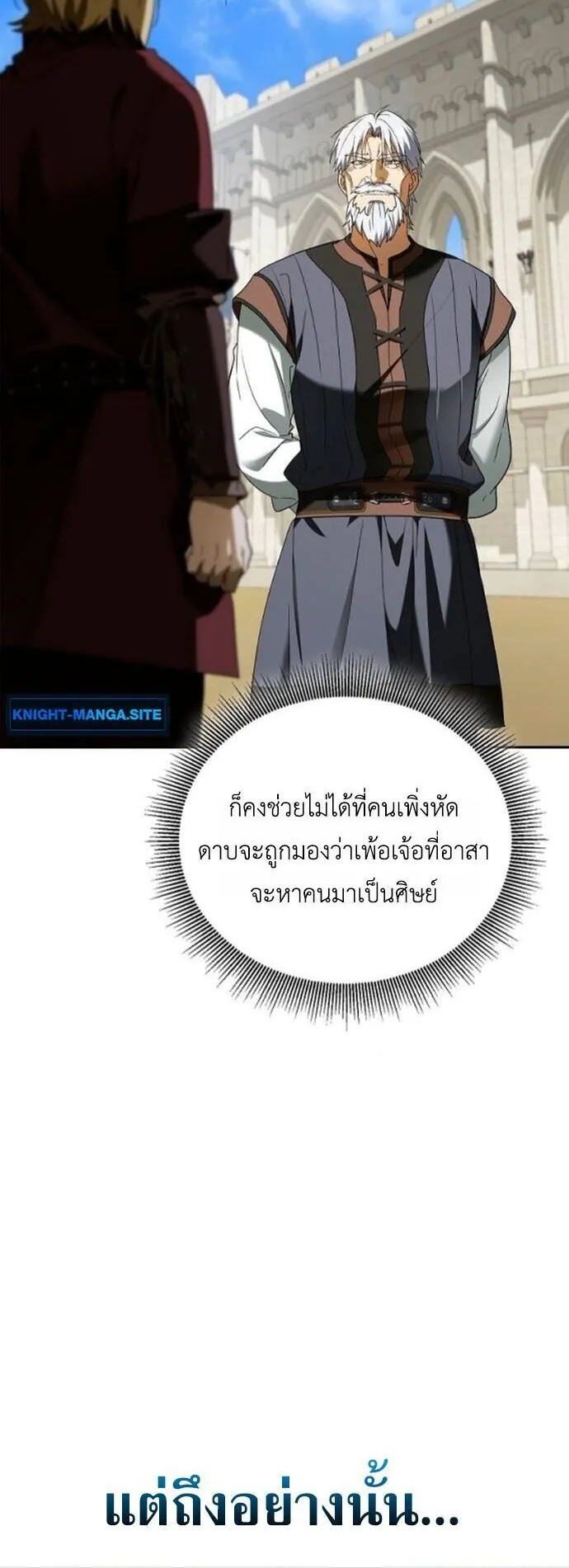 I Was Reincarnated as the Third Son of a Duke ตอนที่ 18 หน้า 10