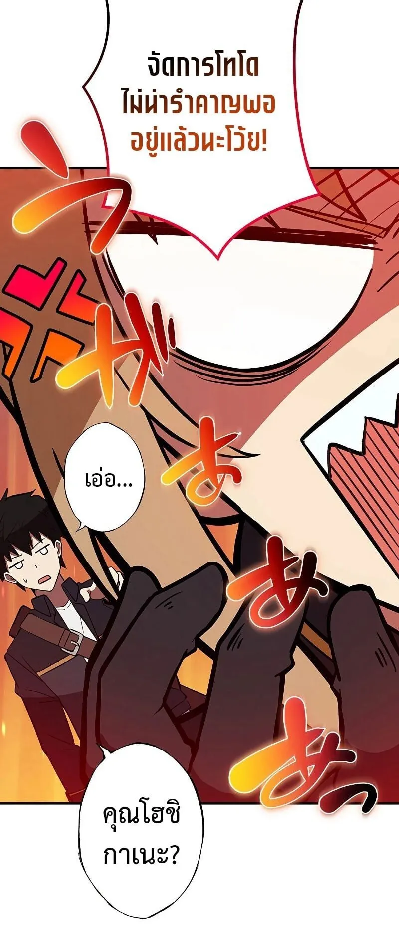 The God-Slaying Copycat ตอนที่ 8 หน้า 54