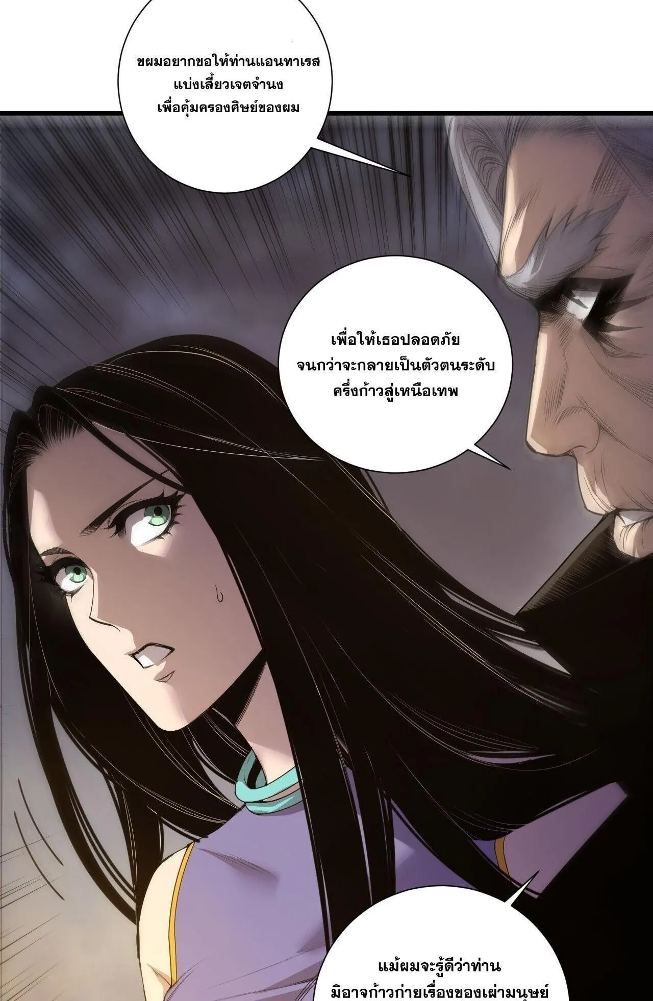 Disastrous Necromancer ตอนที่ 247 หน้า 70