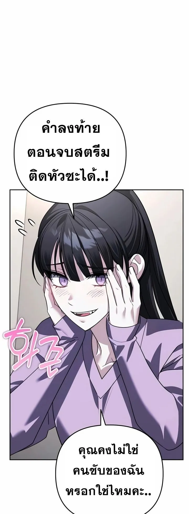 Sovereign of the Infinite Clones ตอนที่ 18 หน้า 54