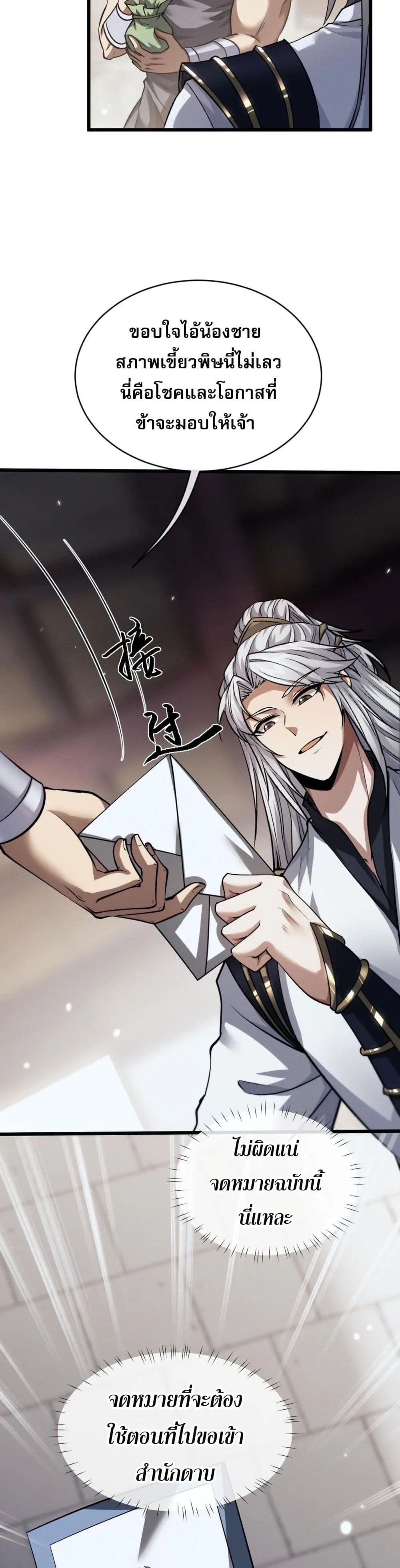 Full-Time Swordsman ตอนที่ 2 หน้า 31