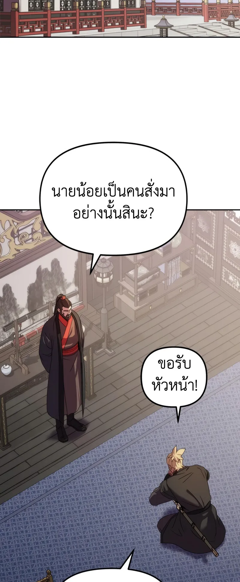 Chronicles of the Demon Faction ตอนที่ 10 หน้า 33