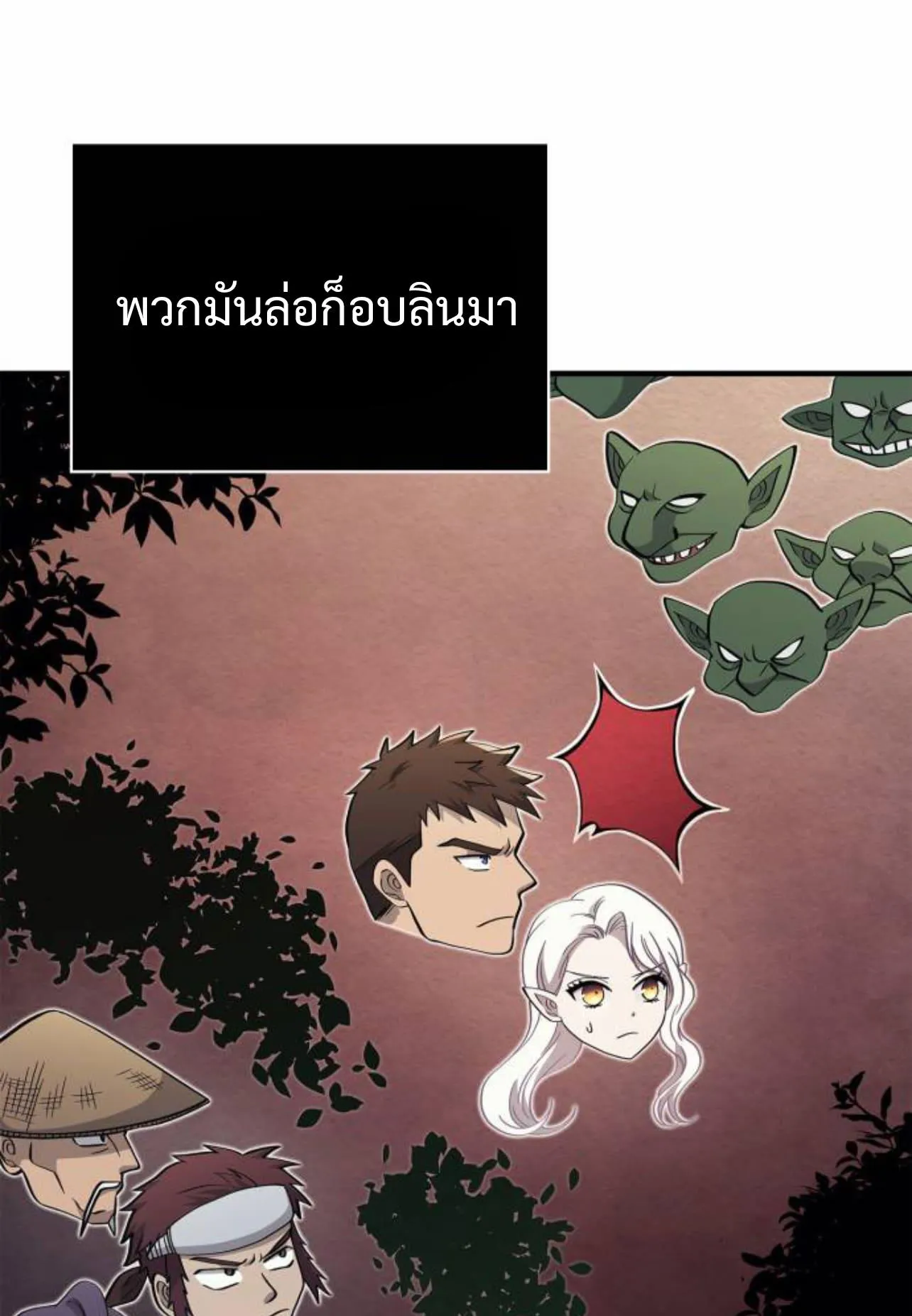Surviving the Game as a Barbarian ตอนที่ 12 หน้า 36