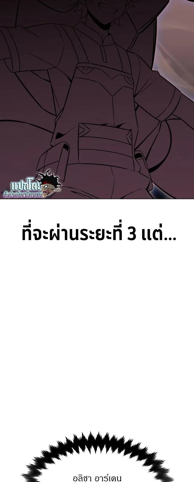 I Killed an Academy Player ตอนที่ 11 หน้า 54
