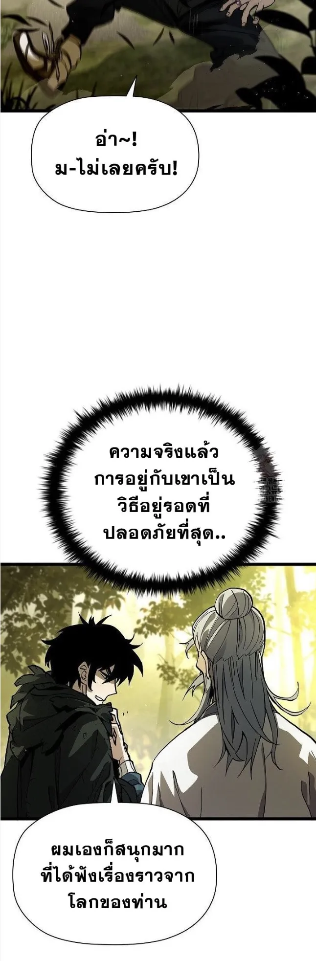 World’s Strongest Survivor ตอนที่ 5 หน้า 74