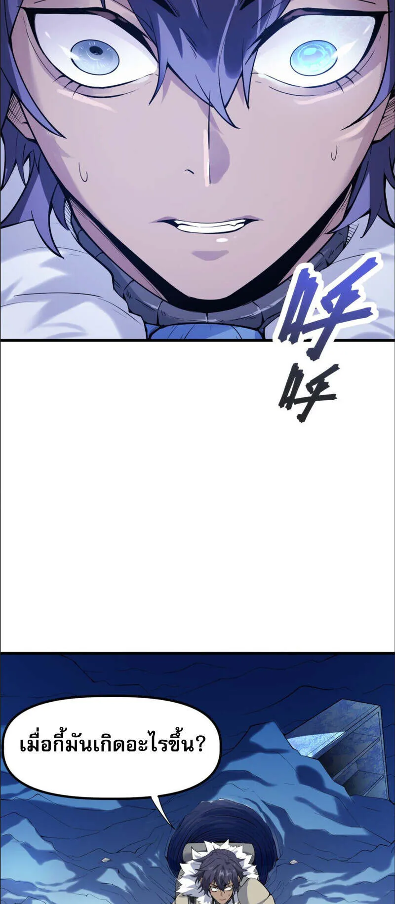 The King of Snow ตอนที่ 1 หน้า 50