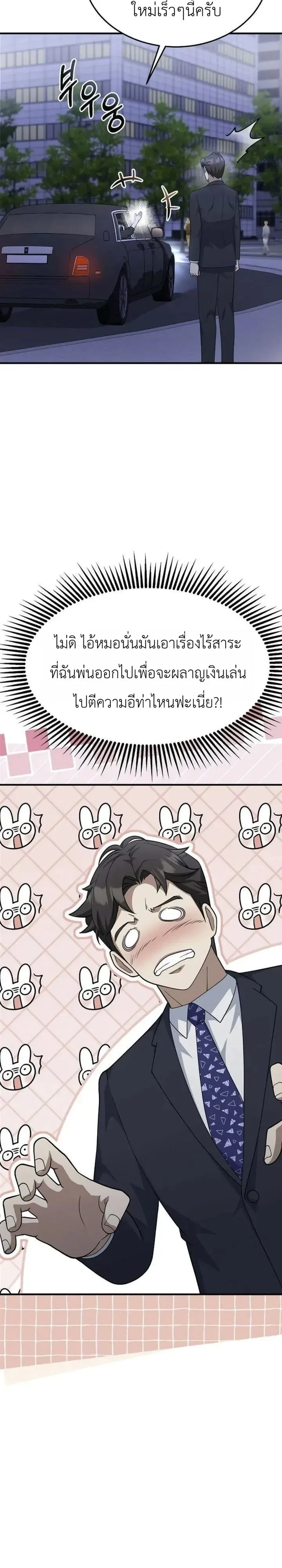 The Chairman Who Wants to Slack Off and Enjoy Life ตอนที่ 25 หน้า 22