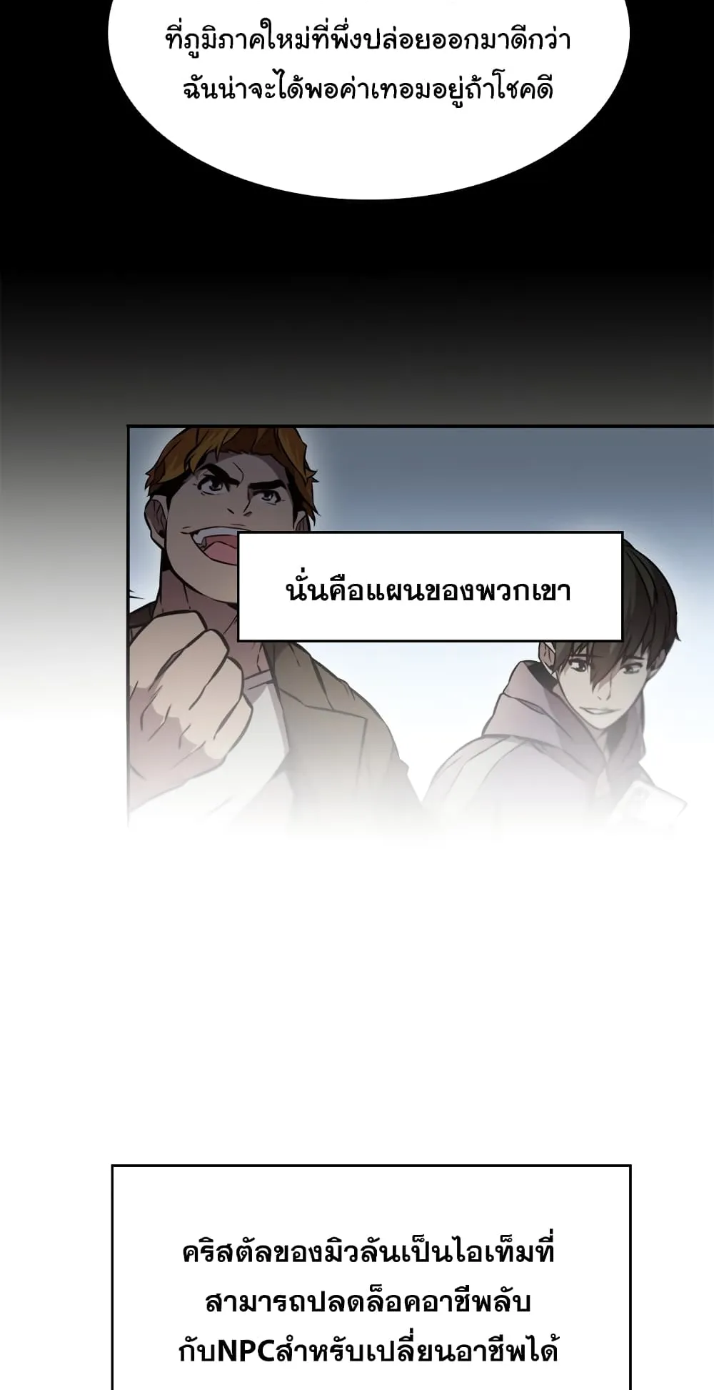 Taming Master ตอนที่ 1 หน้า 52